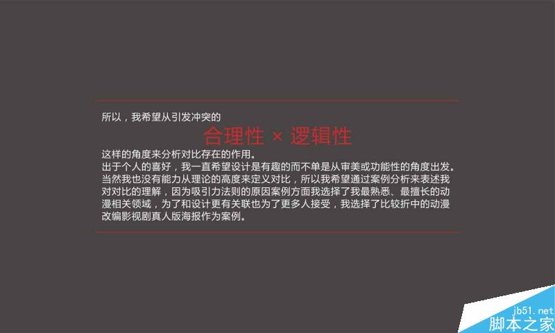 对比就是制造冲突 设计理论