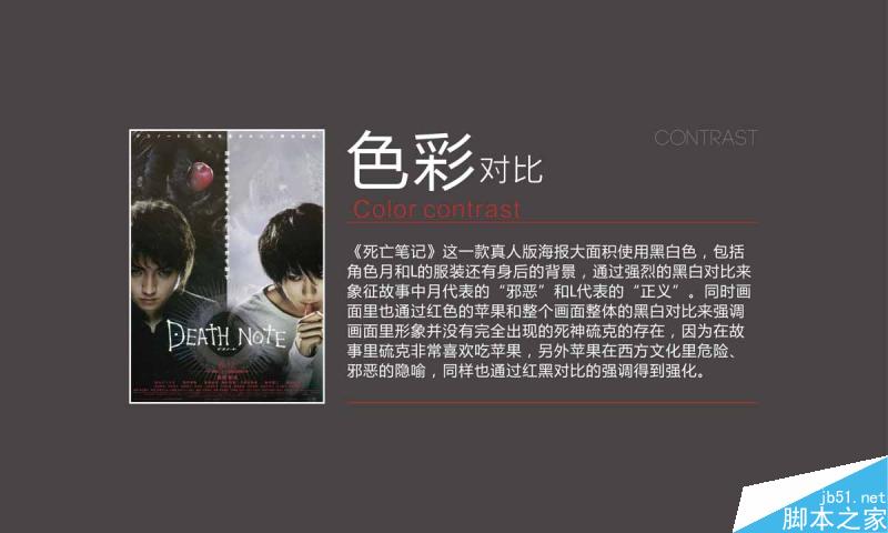 对比就是制造冲突 设计理论