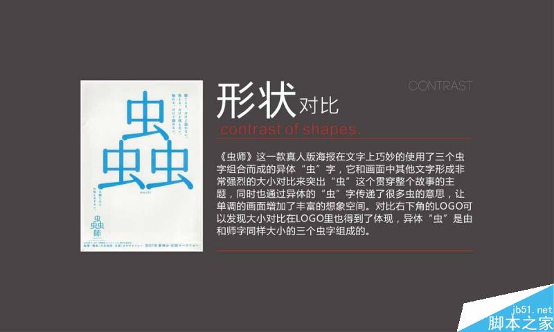 对比就是制造冲突 设计理论