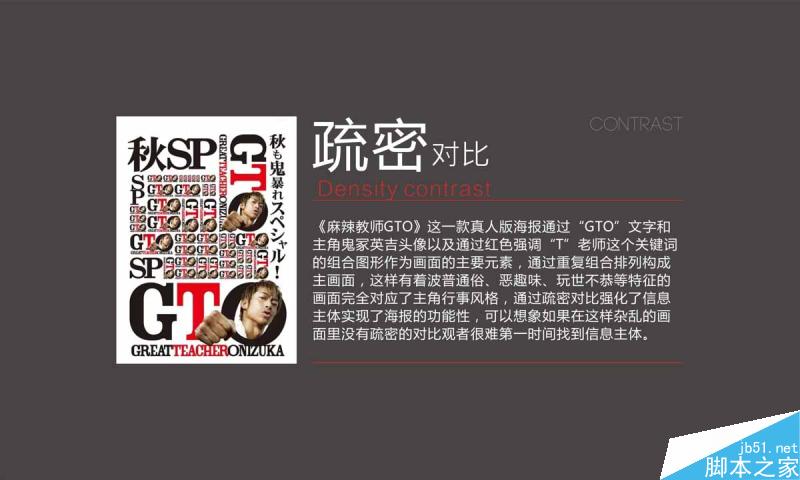 对比就是制造冲突 设计理论