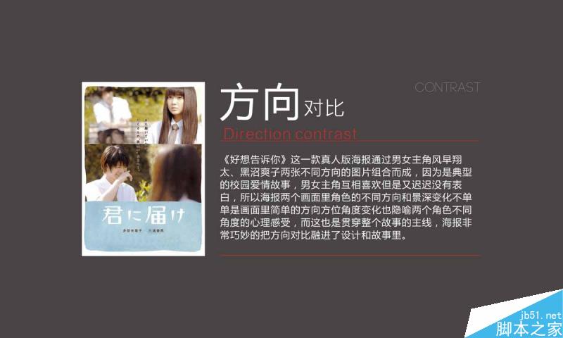 对比就是制造冲突 设计理论