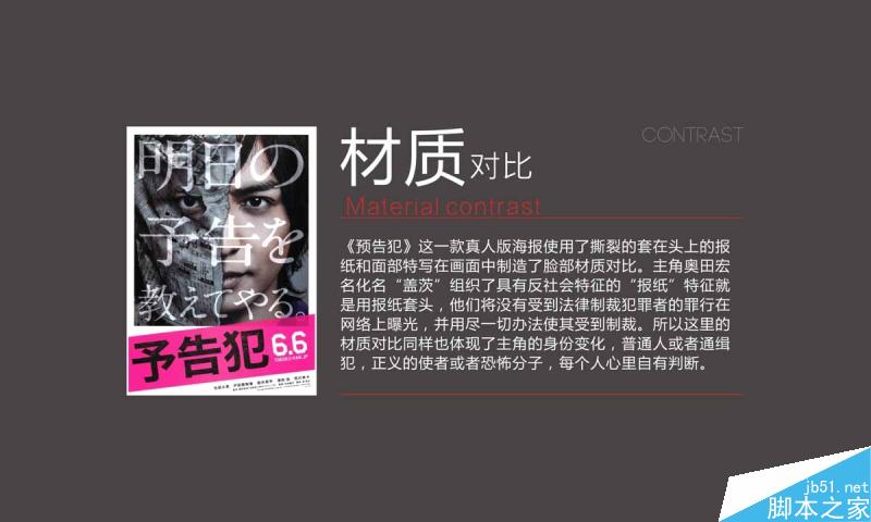 对比就是制造冲突 设计理论