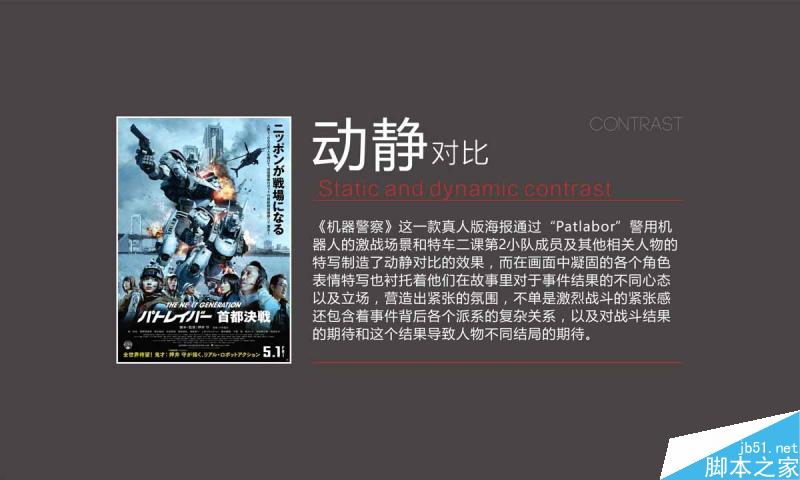 对比就是制造冲突 设计理论