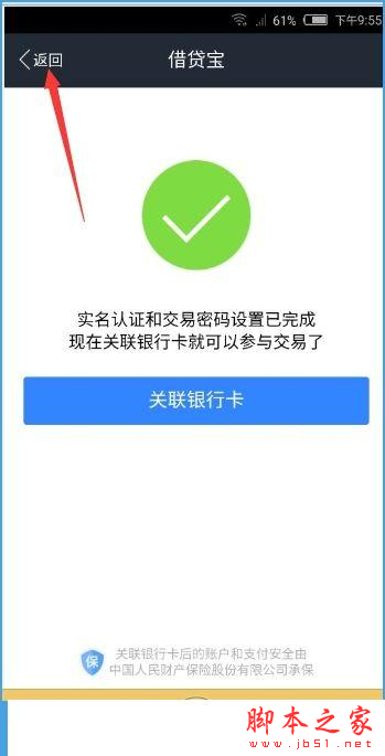 借貸寶如何掃臉注冊(cè)推廣？借貸寶掃臉步驟詳情介紹[多圖]圖片4