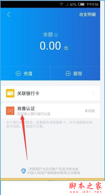 借貸寶如何掃臉注冊(cè)推廣？借貸寶掃臉步驟詳情介紹[多圖]圖片5