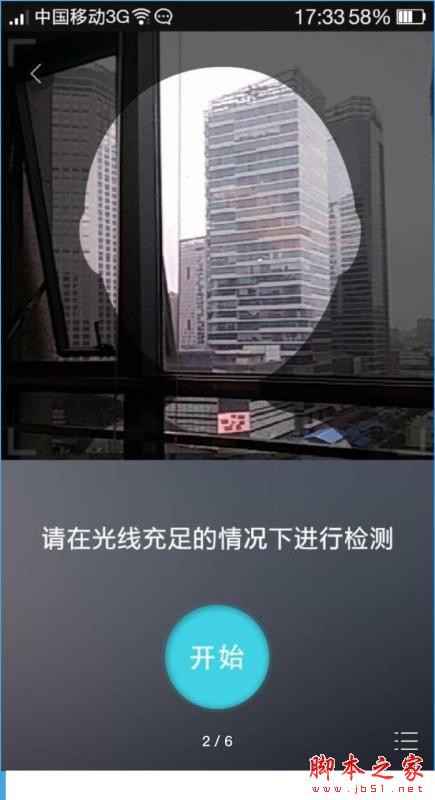 借貸寶如何掃臉注冊(cè)推廣？借貸寶掃臉步驟詳情介紹[多圖]圖片6