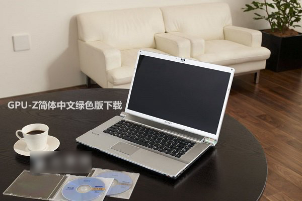 GPU-Z簡體中文綠色版下載 GPU-Z綠色版安裝使用教程