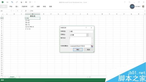 excel宏表函數(shù)EVALUATE的用法