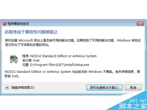 怎么关闭Windows7组策略中的程序兼容性助手提示