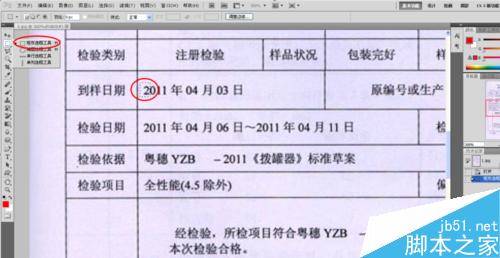 如何修改JPEG圖片上的內(nèi)容?PS修改JPEG的內(nèi)容