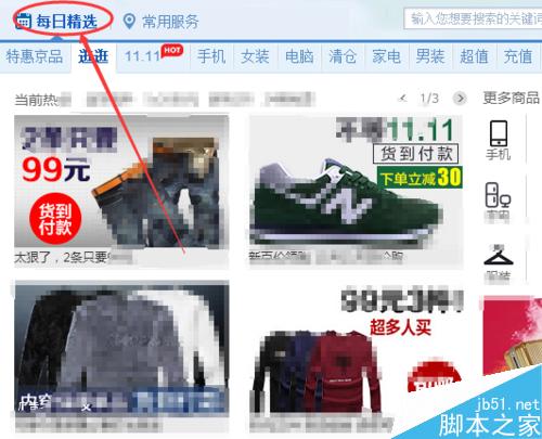 如何關(guān)閉QQ每日精選提示消息