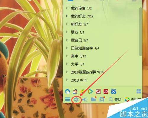 如何關(guān)閉QQ每日精選提示消息