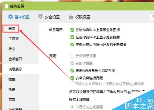 如何關(guān)閉QQ每日精選提示消息
