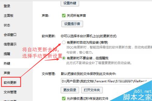 如何關(guān)閉QQ每日精選提示消息