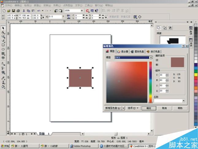 CorelDRAW印前分色新手上路 CorelDraw入门教程