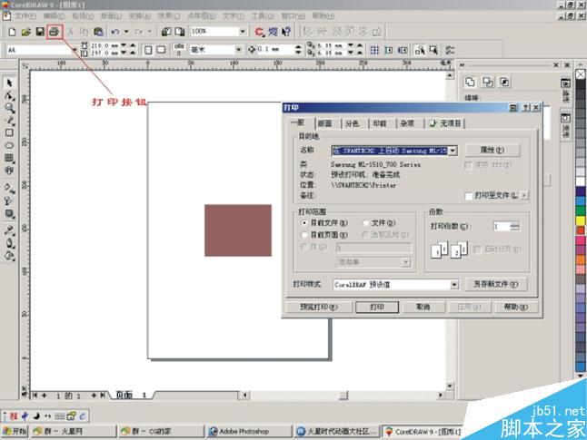 CorelDRAW印前分色新手上路 CorelDraw入门教程