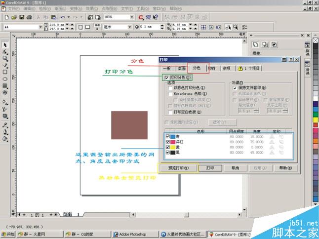 CorelDRAW印前分色新手上路 CorelDraw入门教程