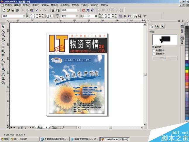 CorelDRAW印前分色新手上路 CorelDraw入门教程