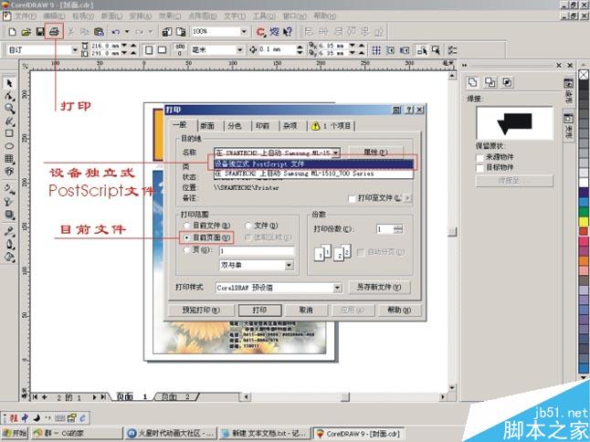 CorelDRAW印前分色新手上路 CorelDraw入门教程