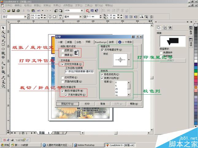 CorelDRAW印前分色新手上路 CorelDraw入门教程
