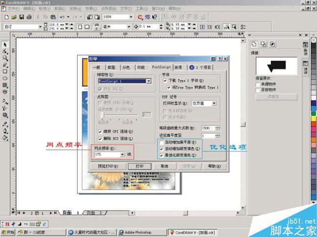 CorelDRAW印前分色新手上路 CorelDraw入门教程