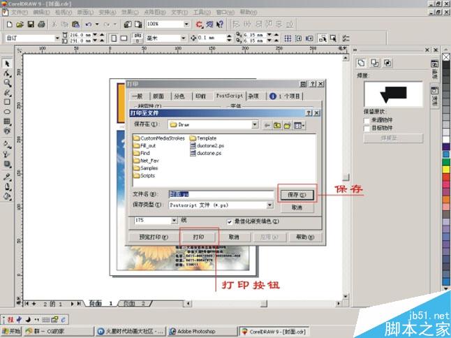 CorelDRAW印前分色新手上路 CorelDraw入门教程