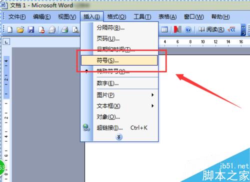 Word2003文檔中怎樣給常用符號自定義快捷鍵