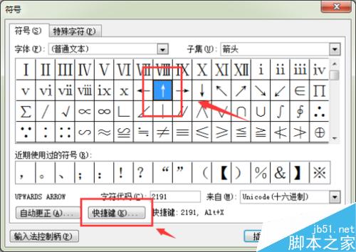 Word2003文檔中怎樣給常用符號自定義快捷鍵