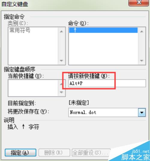 Word2003文檔中怎樣給常用符號自定義快捷鍵