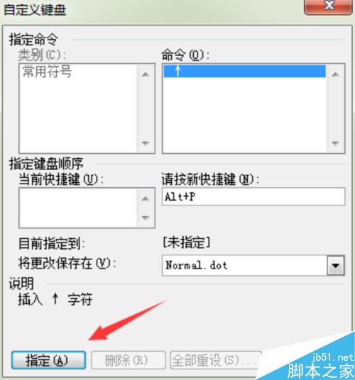 Word2003文檔中怎樣給常用符號自定義快捷鍵