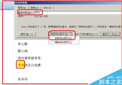 Word中如何查找替換