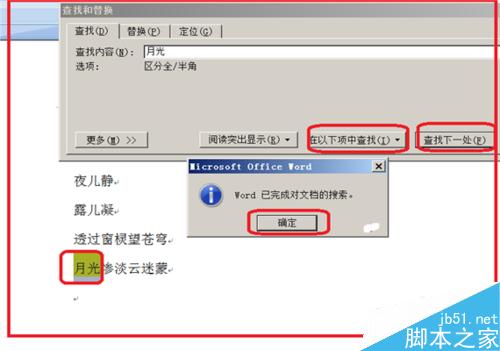 Word中如何查找替換