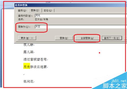 Word中如何查找替換