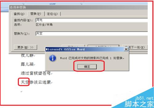 Word中如何查找替換