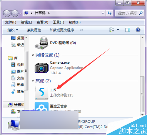 我的电脑中115云备份图标怎么彻底删除?_浏览下载_软件教程_脚本之家