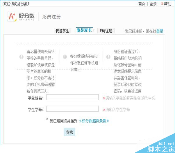 好分?jǐn)?shù)怎么注冊(cè)？好分?jǐn)?shù)注冊(cè)流程介紹[多圖]圖片3