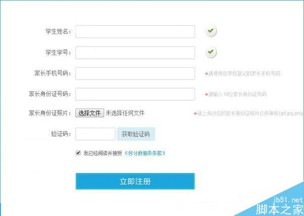 好分?jǐn)?shù)怎么注冊(cè)？好分?jǐn)?shù)注冊(cè)流程介紹[多圖]圖片4