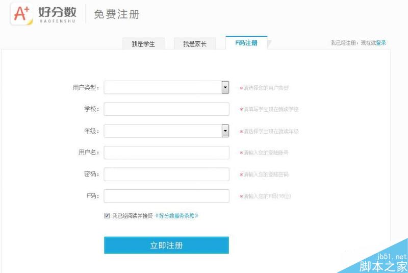 好分?jǐn)?shù)怎么注冊(cè)？好分?jǐn)?shù)注冊(cè)流程介紹[多圖]圖片5