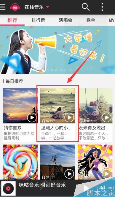 咪咕音乐怎么设置彩铃？咪咕音乐彩铃怎么设置？[多图]图片1