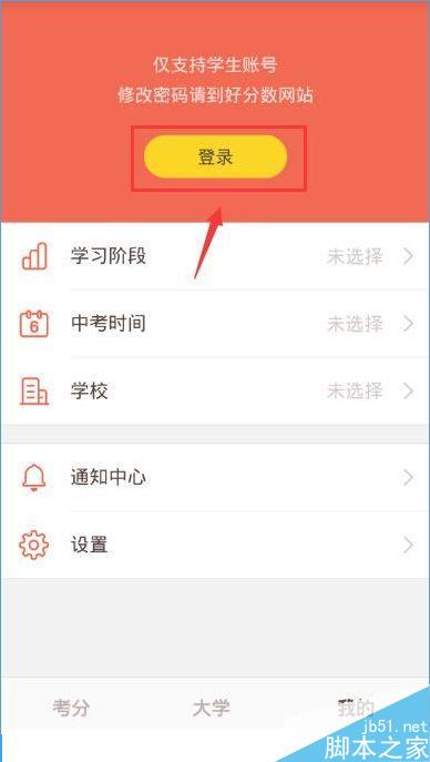 好分?jǐn)?shù)怎么登錄？好分?jǐn)?shù)登錄流程介紹[多圖]圖片2