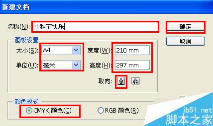 AI制作中秋賀卡 腳本之家 AI實(shí)例教程