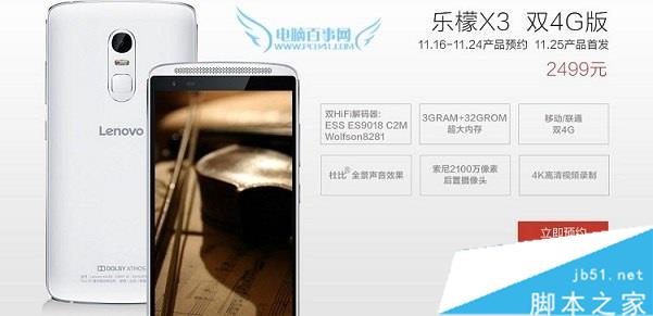 樂檬X3怎么買 聯(lián)想樂檬X3預(yù)約購買攻略