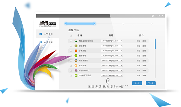 酷傳 for Mac V3.3.1 蘋果電腦版