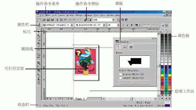 入门:coreldraw的工作界面详解