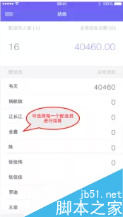 蜂鳥(niǎo)配送軟件如何算錢(qián) 蜂鳥(niǎo)配送如何結(jié)算（圖） 