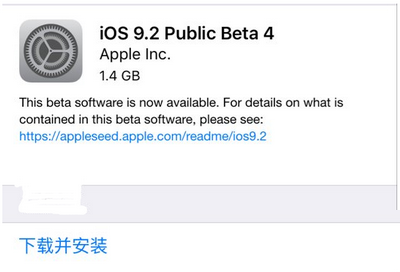 ios9.2beta4固件下載 蘋果ios9.2beta4固件官方下載地址