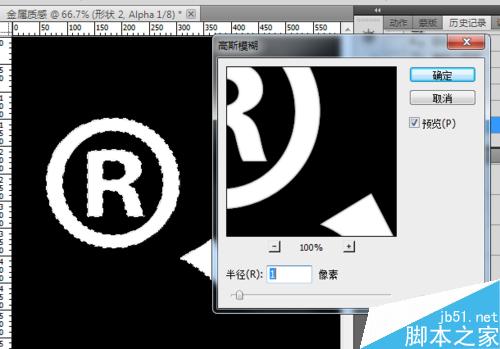 Photoshop制作超強(qiáng)的金屬質(zhì)感的標(biāo)志效果