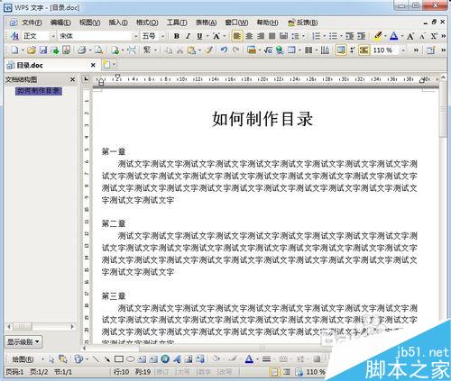 怎樣在WORD中制作目錄