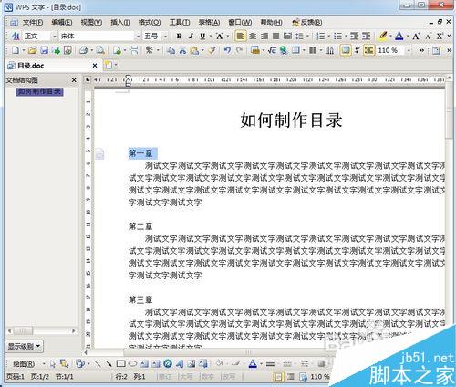 怎樣在WORD中制作目錄