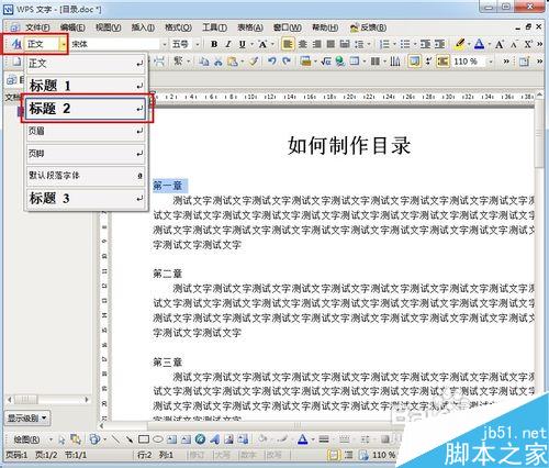 怎樣在WORD中制作目錄